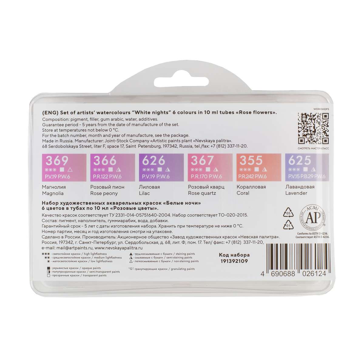 ESTOJO AQUARELA WHITE NIGHTS 06 CORES ROSE FLOWERS 2109