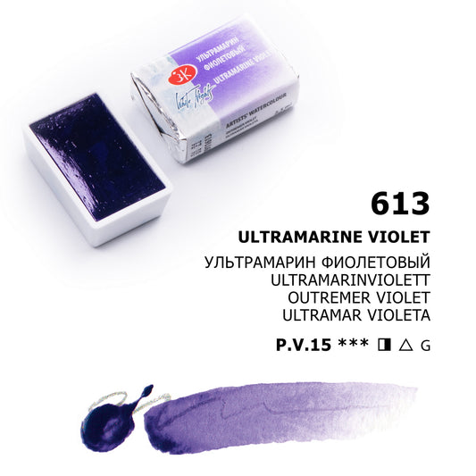 AQUARELA WHITE NIGHTS 613 ULTRAMARINE VIOLET FULL PAN S1