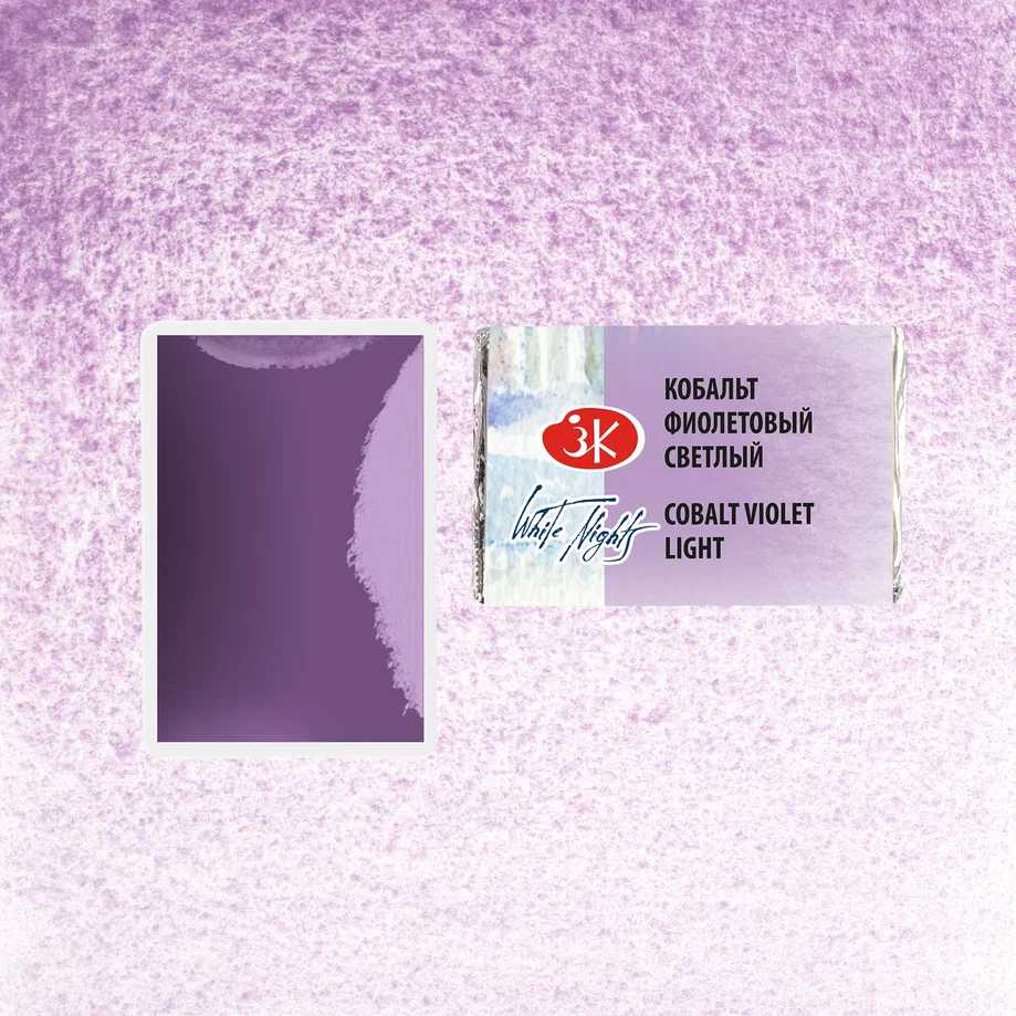 AQUARELA WHITE NIGHTS 602 TONS GRANULADOS COBALT VIOLET LIGHT FULL PAN