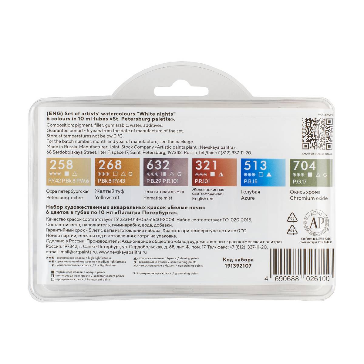 ESTOJO AQUARELA WHITE NIGHTS 06 CORES PALETTE St. PETERSBURG 2107