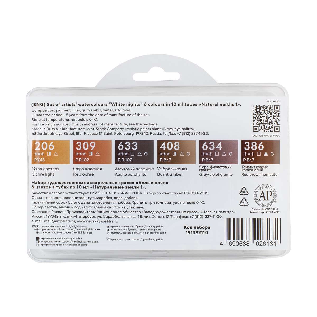 ESTOJO AQUARELA WHITE NIGHTS 06 CORES NATURAL EARTHS 2110