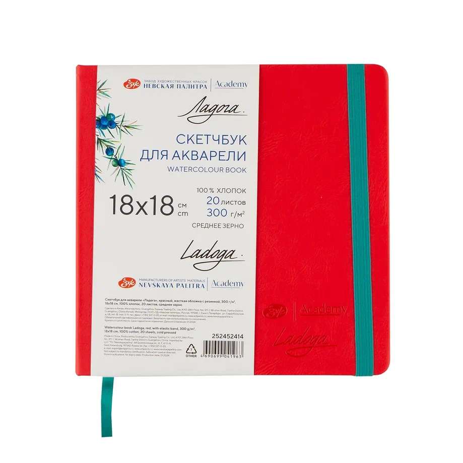 WATERCOLOUR BOOK 100% ALGODÃO 18x18 NEVSKAYA PALITRA 300g/m2 RED