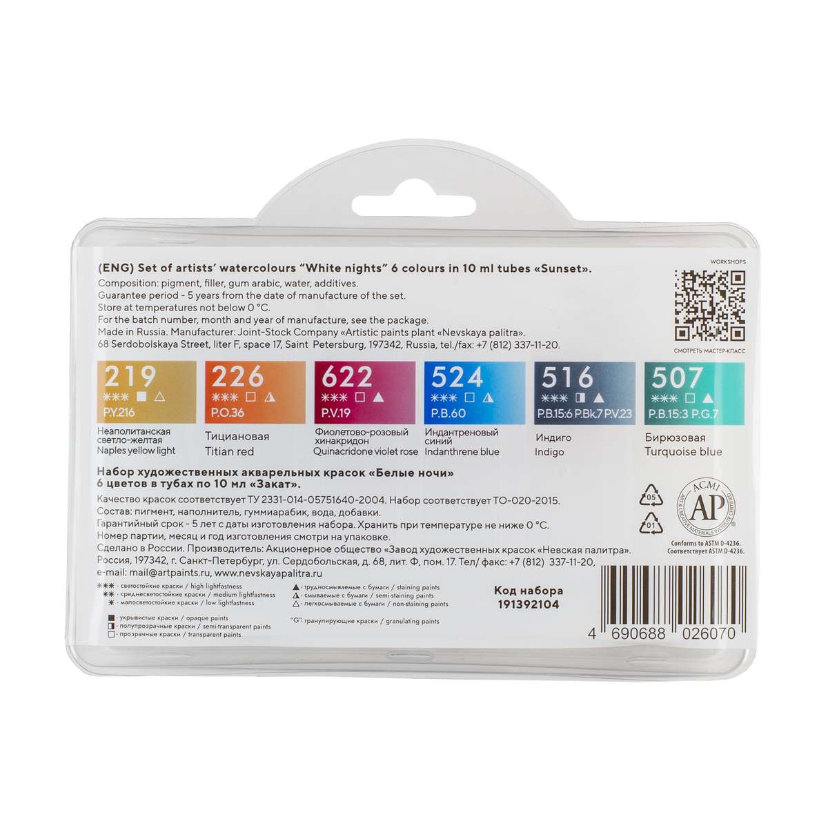 ESTOJO AQUARELA WHITE NIGHTS 06 CORES SUNSET 2104