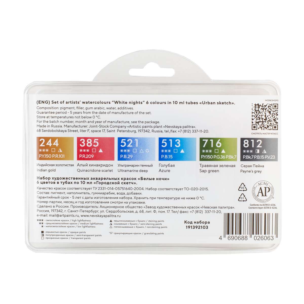 ESTOJO AQUARELA WHITE NIGHTS 06 CORES URBAN SKETCH 2103