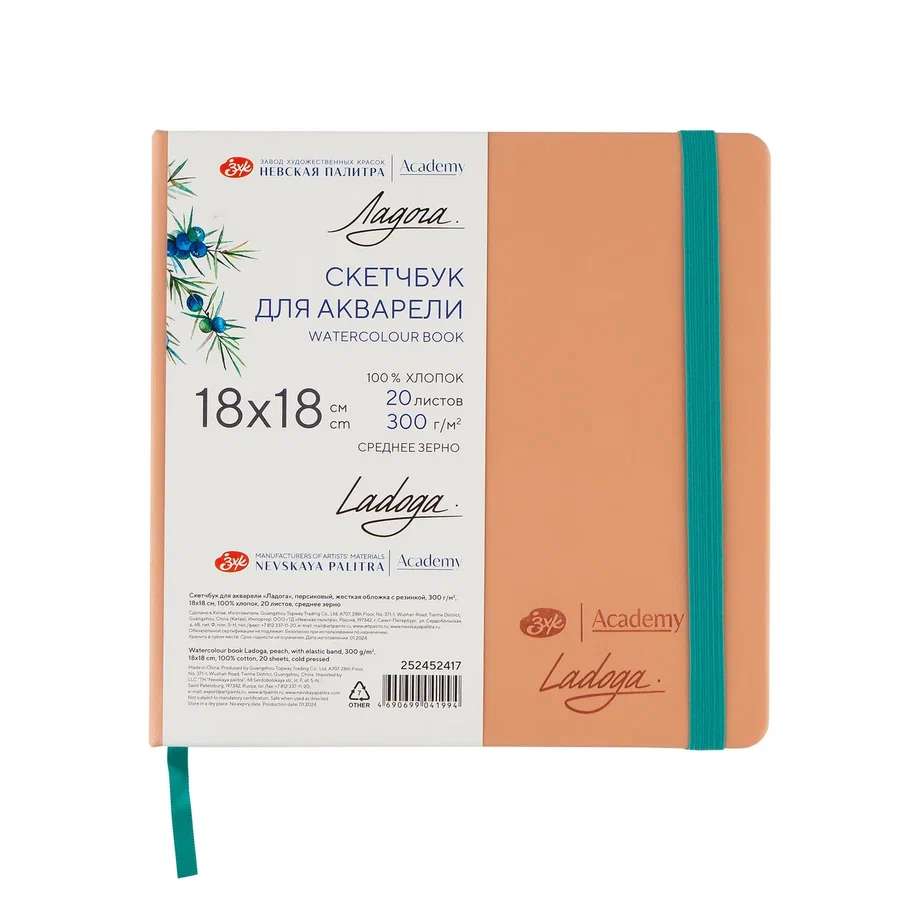 WATERCOLOUR BOOK 100% ALGODÃO 18x18 NEVSKAYA PALITRA 300g/m2 PEACH
