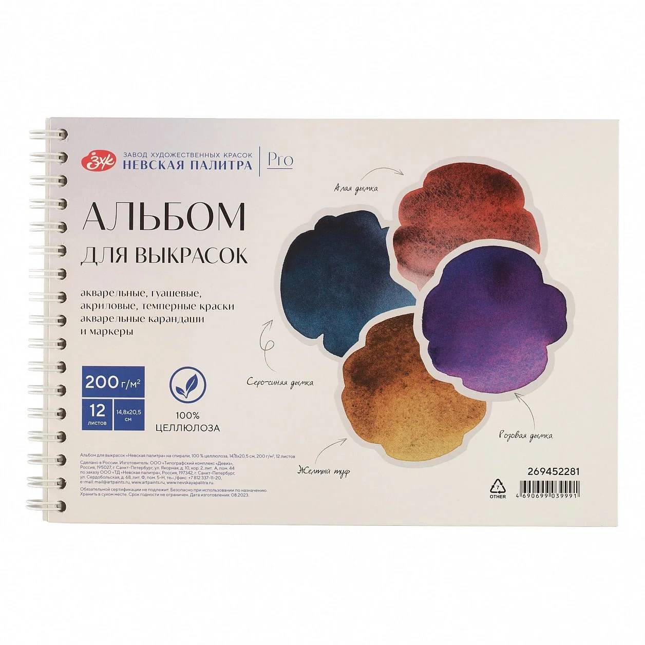 BLOCO TESTES NEVSKAYA PALITRA 200G/M2 A5 100% CELULOSE 12FLS