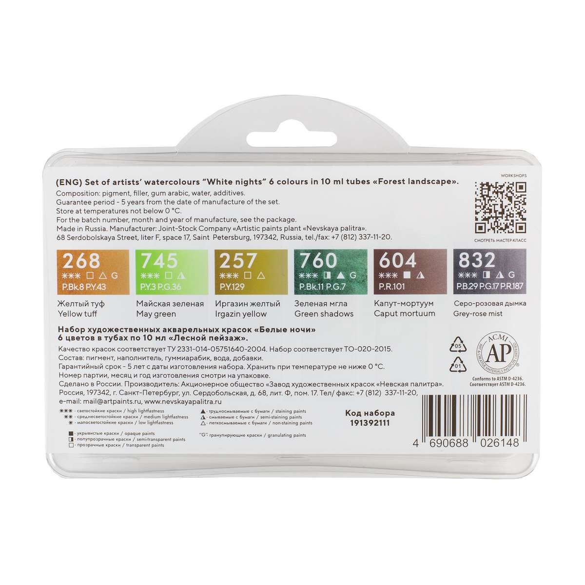 ESTOJO AQUARELA WHITE NIGHTS 06 CORES FOREST LANDSCAPE 2111