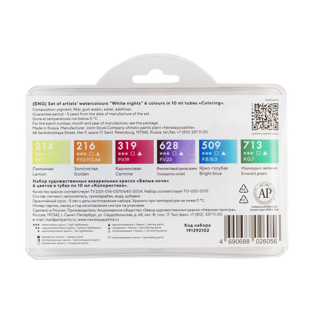 ESTOJO AQUARELA WHITE NIGHTS 06 CORES COLORISTICS 2102