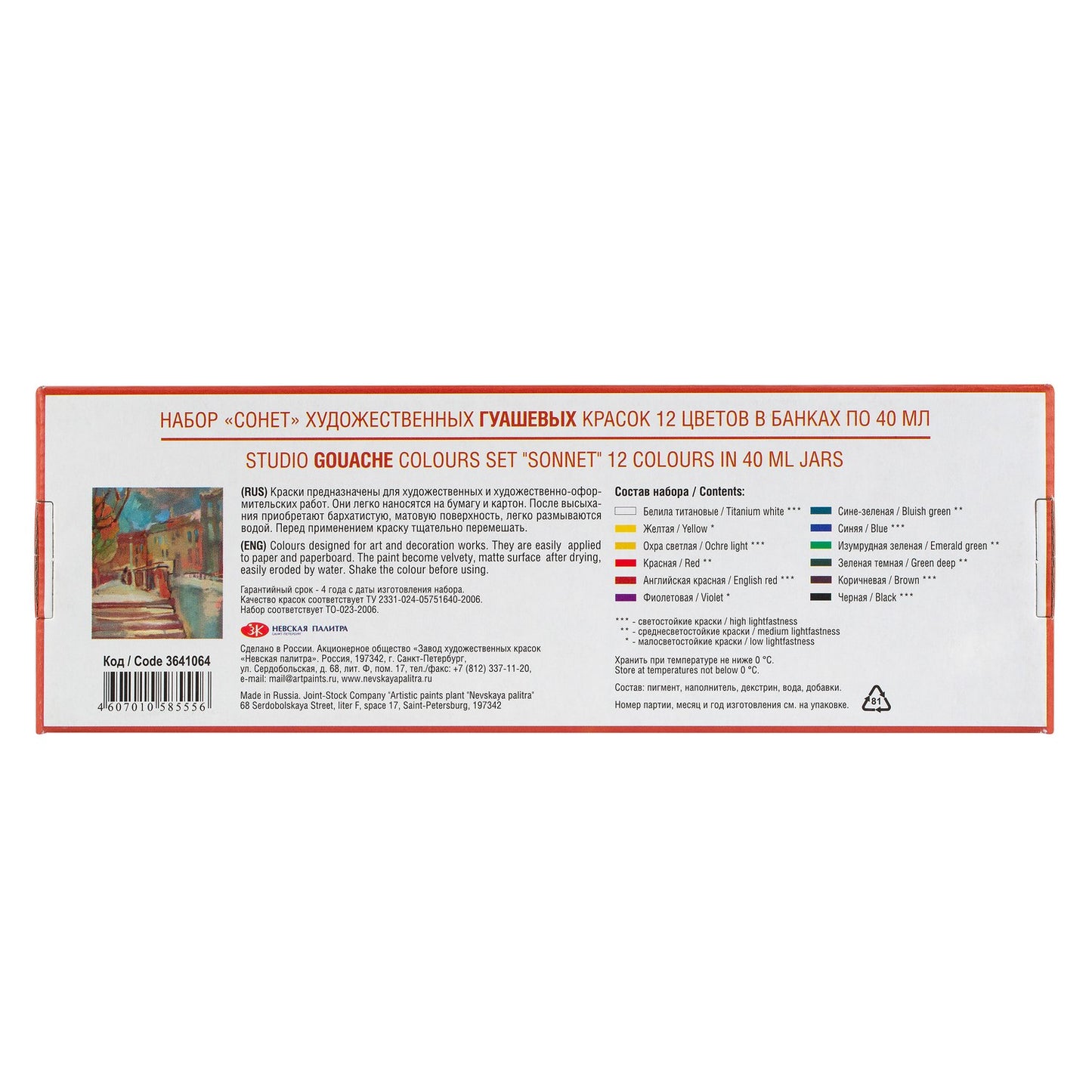 GOUACHE NEVSKAYA PALITRA SONNET 12 CORES 40ML BASICAS