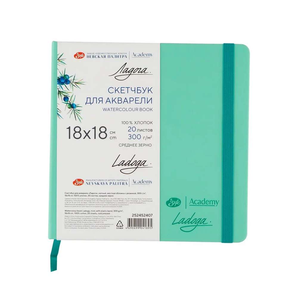 WATERCOLOUR BOOK 100% ALGODÃO 18x18 NEVSKAYA PALITRA 300g/m2 MINT